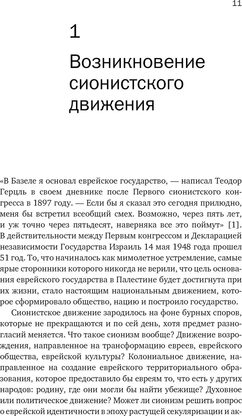 Книга КоЛибри История Израиля, мягкая обложка (Шапира Анита) — фото 4