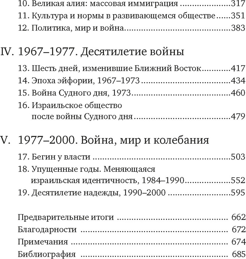 Книга КоЛибри История Израиля, мягкая обложка (Шапира Анита) — фото 3