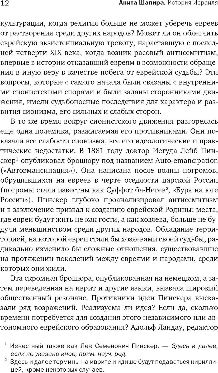 Книга КоЛибри История Израиля, мягкая обложка (Шапира Анита) — фото 5