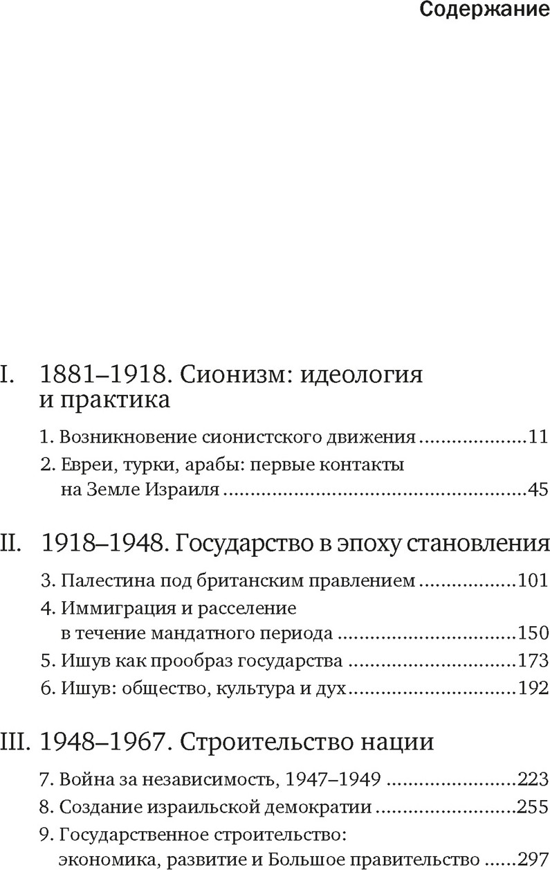 Книга КоЛибри История Израиля, мягкая обложка (Шапира Анита) — фото 2