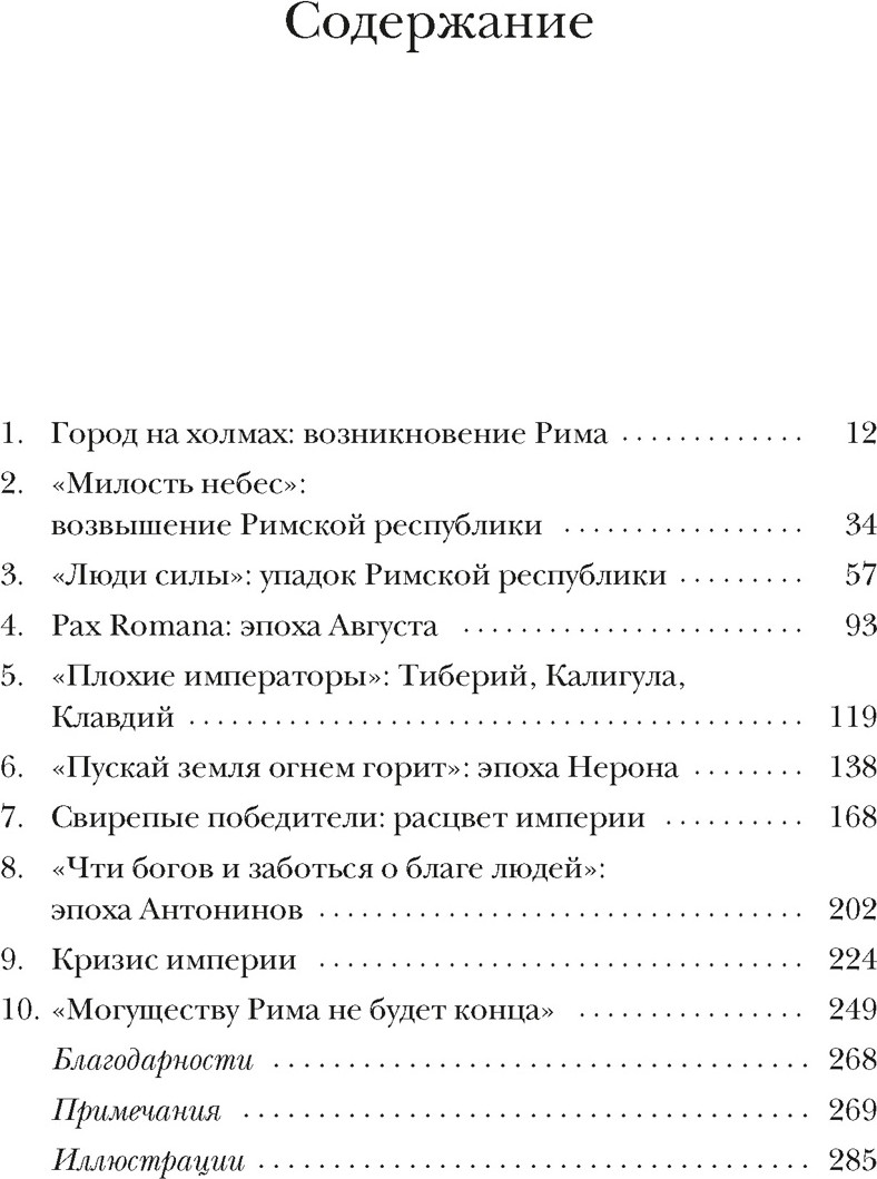 Книга КоЛибри Империя Вечного города, твердая обложка (Кинг Росс) — фото 2