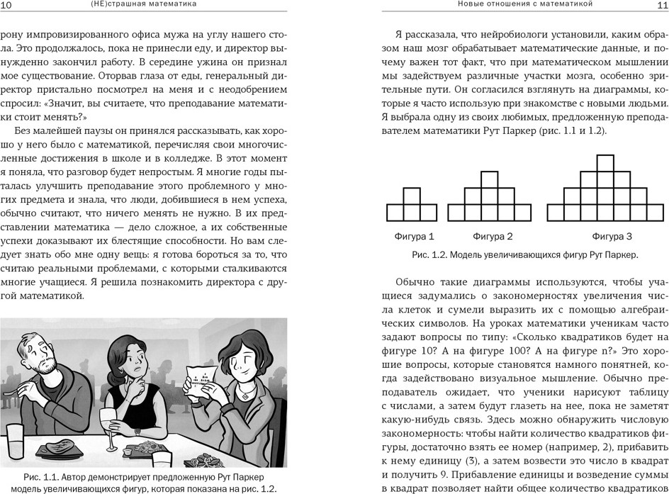 Книга КоЛибри (Не)страшная математика, твердая обложка (Боулер Джо) — фото 2