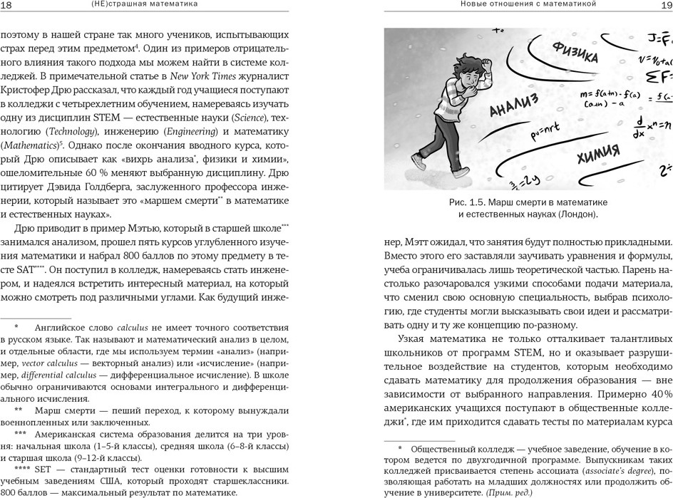 Книга КоЛибри (Не)страшная математика, твердая обложка (Боулер Джо) — фото 5