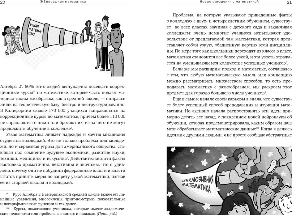 Книга КоЛибри (Не)страшная математика, твердая обложка (Боулер Джо) — фото 6
