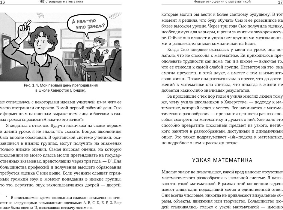 Книга КоЛибри (Не)страшная математика, твердая обложка (Боулер Джо) — фото 4