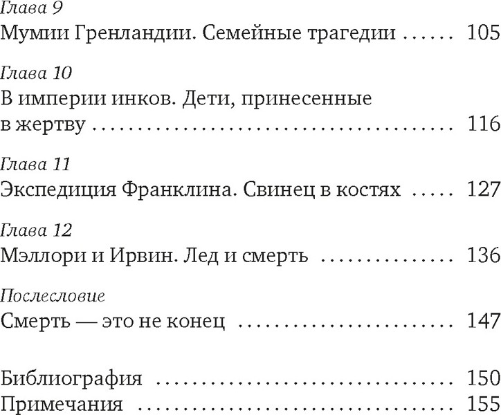 Книга КоЛибри Мумии со всего света, твердая обложка (Каз Жюльет) — фото 3