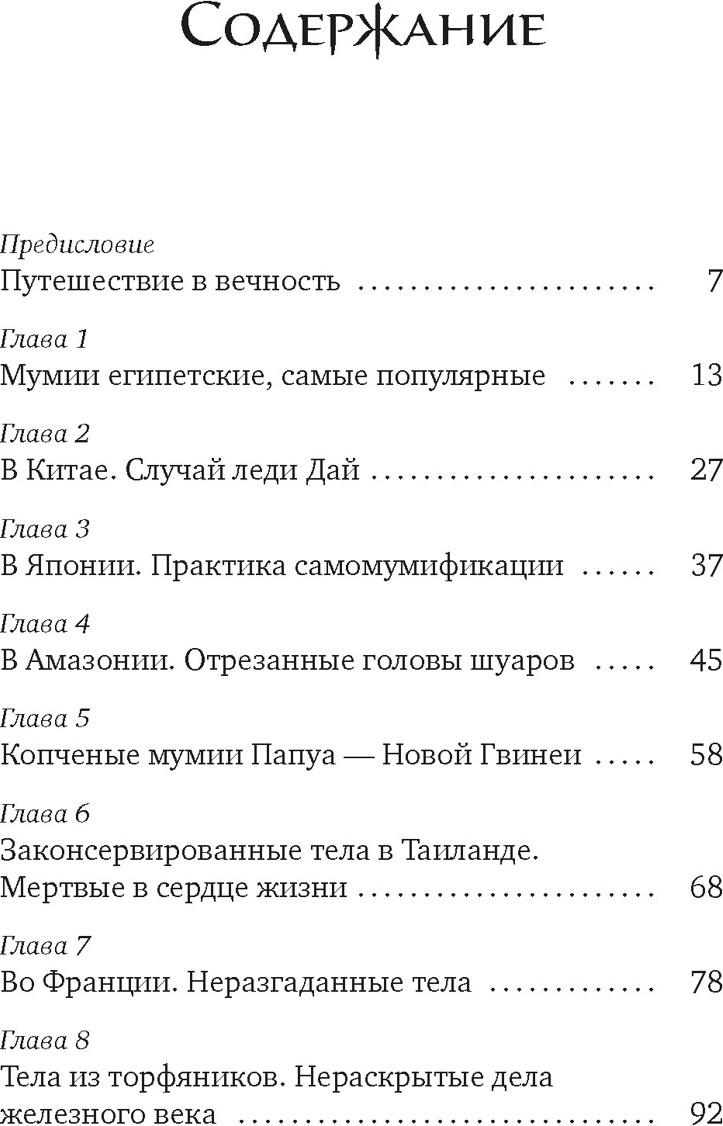 Книга КоЛибри Мумии со всего света, твердая обложка (Каз Жюльет) — фото 2