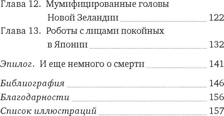 Книга КоЛибри Погребальные ритуалы, твердая обложка (Каз Жюльет) — фото 3