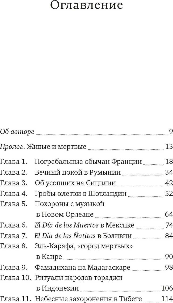Книга КоЛибри Погребальные ритуалы, твердая обложка (Каз Жюльет) — фото 2
