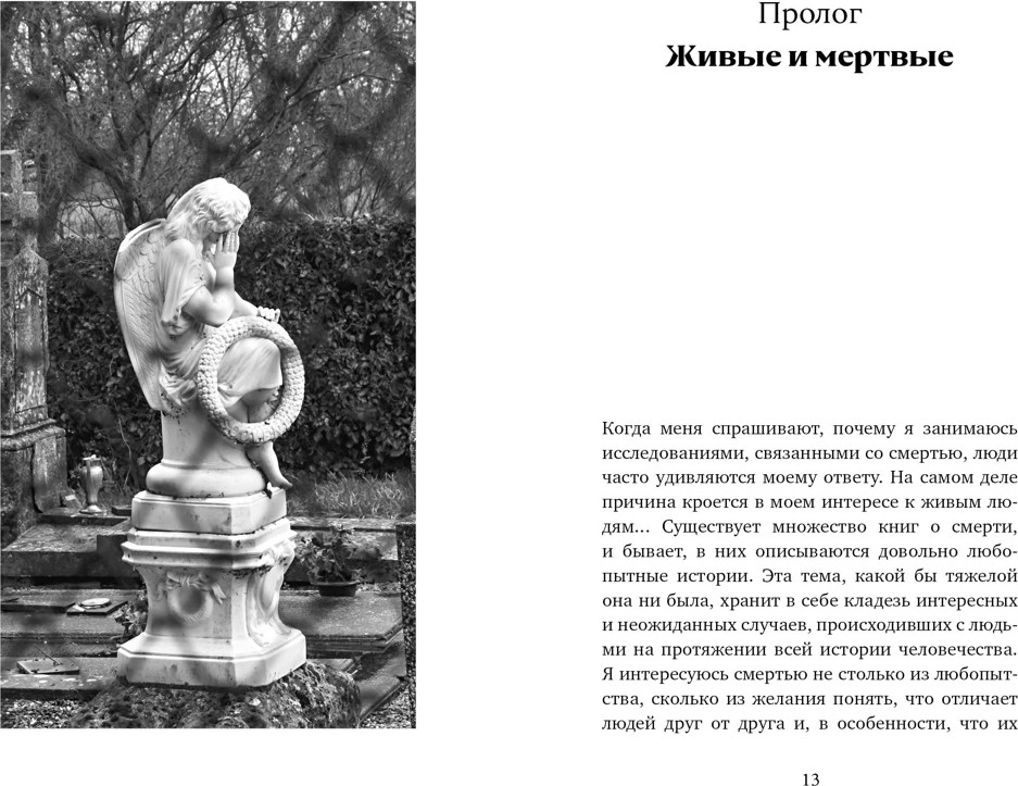 Книга КоЛибри Погребальные ритуалы, твердая обложка (Каз Жюльет) — фото 4