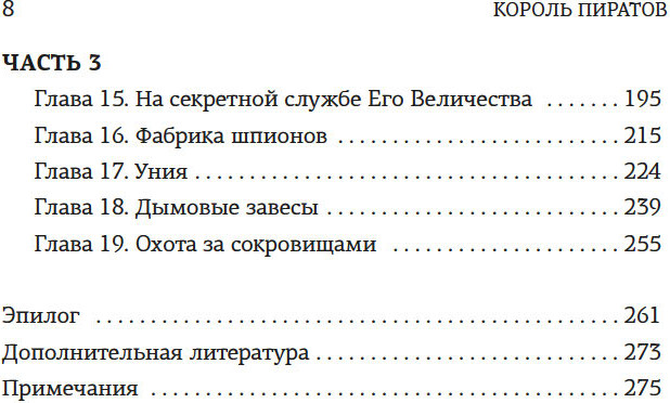 Книга КоЛибри Король пиратов, твердая обложка (Кингсли Шон, Коуэн Рекс) — фото 6