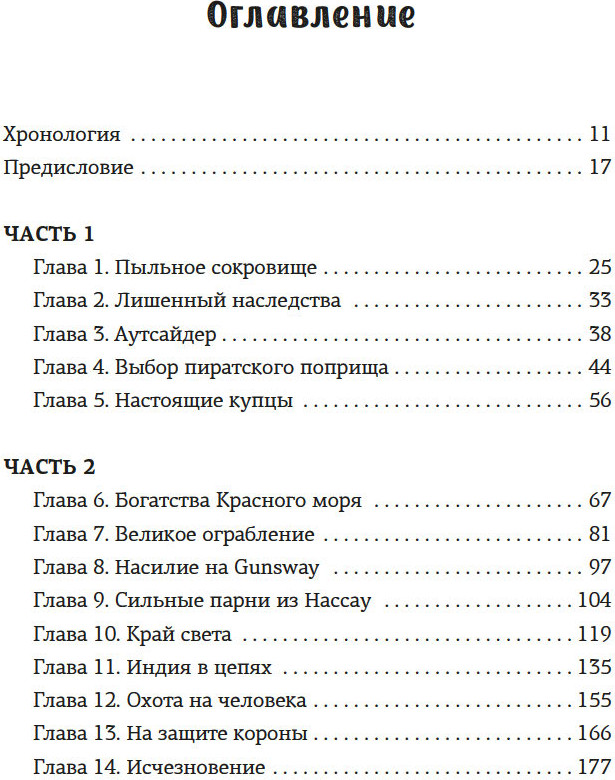 Книга КоЛибри Король пиратов, твердая обложка (Кингсли Шон, Коуэн Рекс) — фото 5