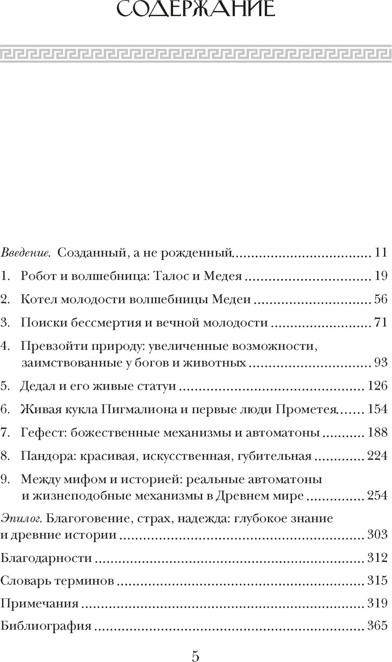 Книга КоЛибри Фантазии богов, твердая обложка (Мэйор Адриенна) — фото 2