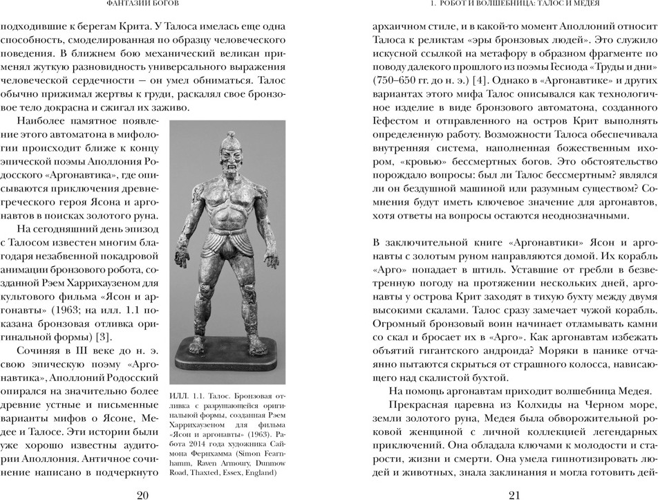 Книга КоЛибри Фантазии богов, твердая обложка (Мэйор Адриенна) — фото 3