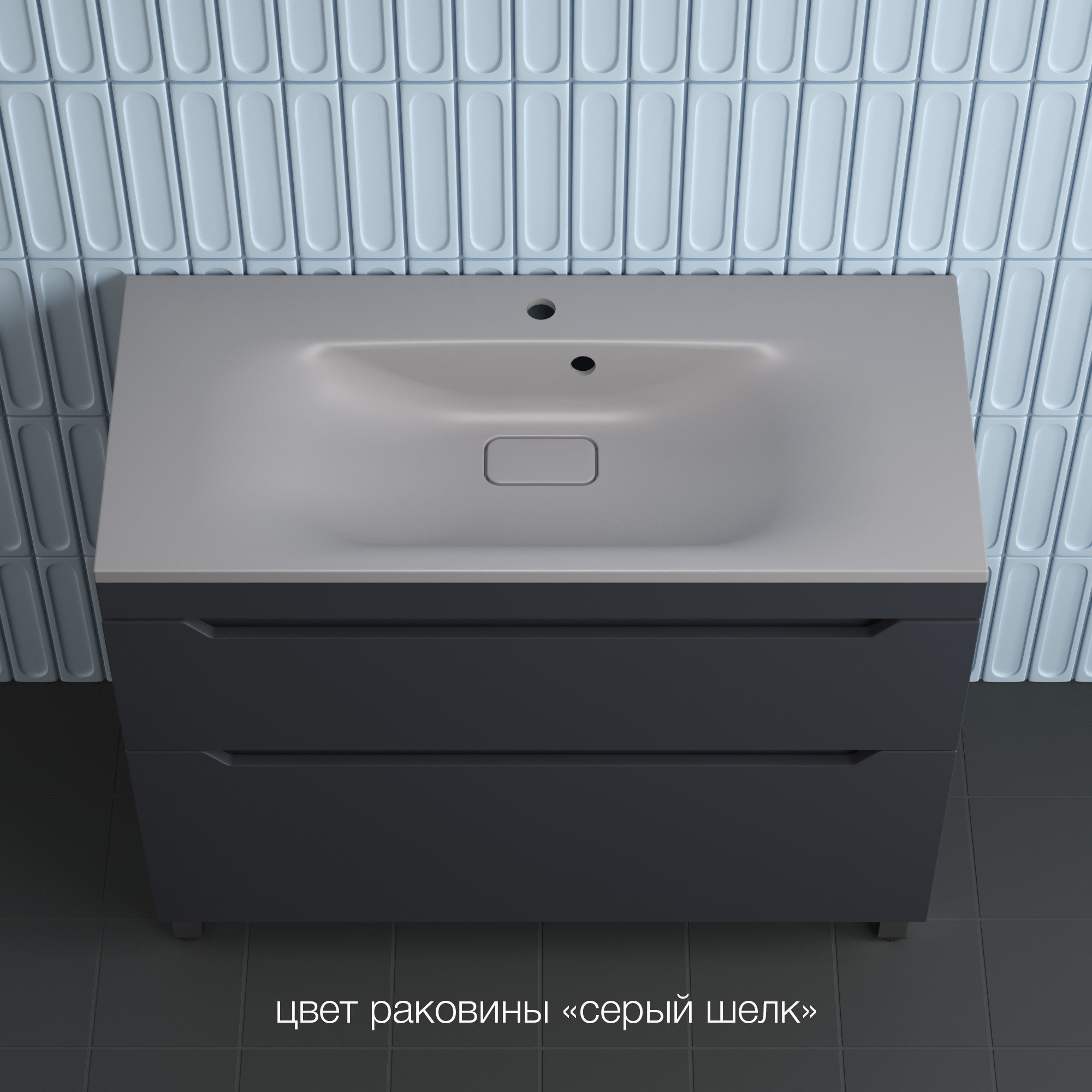 Тумба с умывальником Symbolite Остин 100 Plus 2 ящика + Фортуна 100x45 (графит/серый шелк) — фото 5