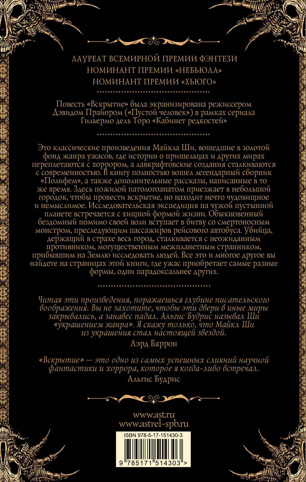 Художественная книга АСТ Вскрытие и другие истории, твердая обложка (Ши Майкл) — фото 2