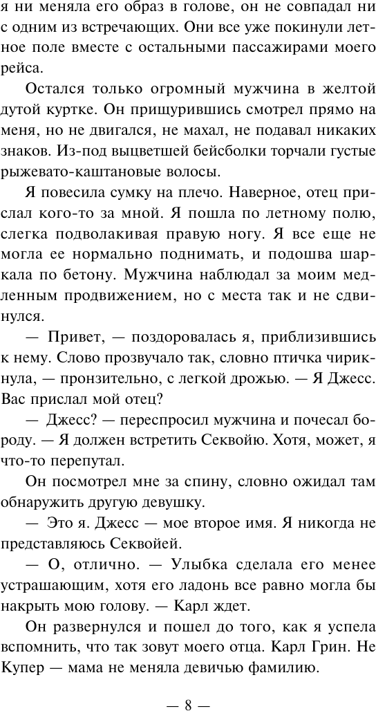 Художественная книга АСТ Все еще жива, твердая обложка (Маршалл Кейт) — фото 5