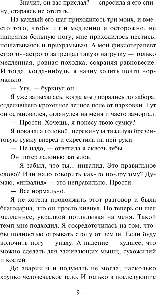 Художественная книга АСТ Все еще жива, твердая обложка (Маршалл Кейт) — фото 6