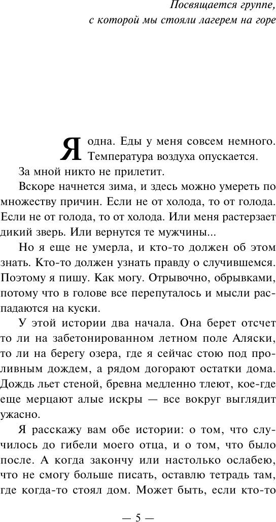 Художественная книга АСТ Все еще жива, твердая обложка (Маршалл Кейт) — фото 2