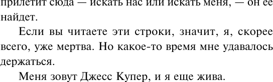 Художественная книга АСТ Все еще жива, твердая обложка (Маршалл Кейт) — фото 3