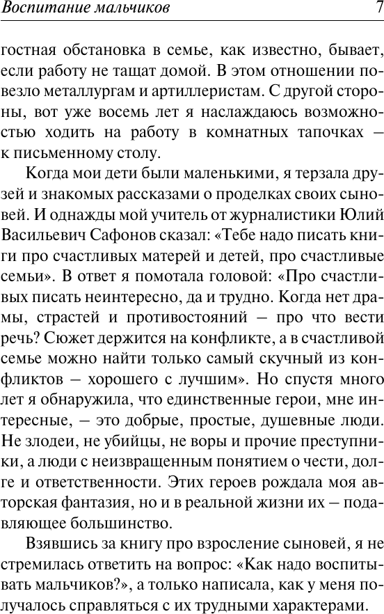 Художественная книга АСТ Воспитание мальчиков, твердая обложка (Нестерова Наталья) — фото 6
