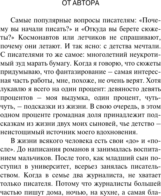 Художественная книга АСТ Воспитание мальчиков, твердая обложка (Нестерова Наталья) — фото 5