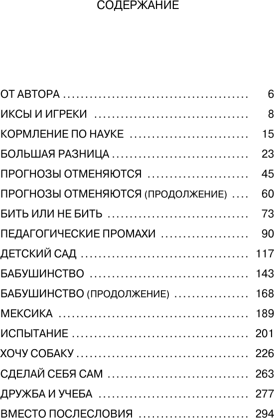 Художественная книга АСТ Воспитание мальчиков, твердая обложка (Нестерова Наталья) — фото 3