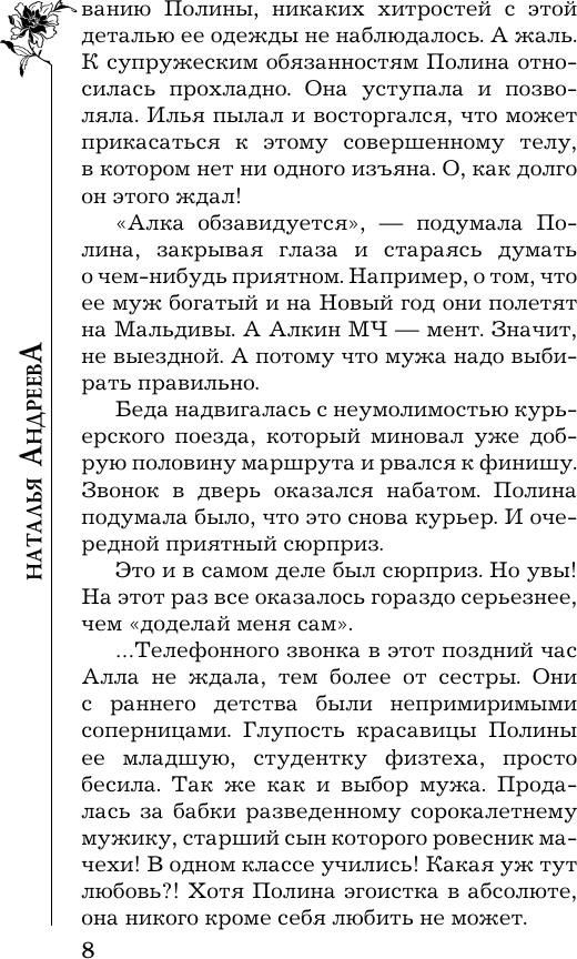 Художественная книга АСТ Восемь мстительных богов, мягкая обложка (Андреева Наталья) — фото 6