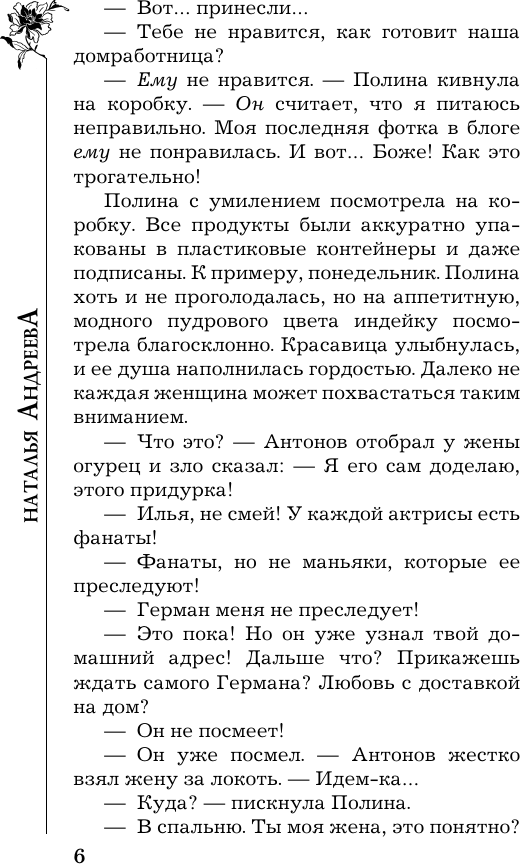 Художественная книга АСТ Восемь мстительных богов, мягкая обложка (Андреева Наталья) — фото 4