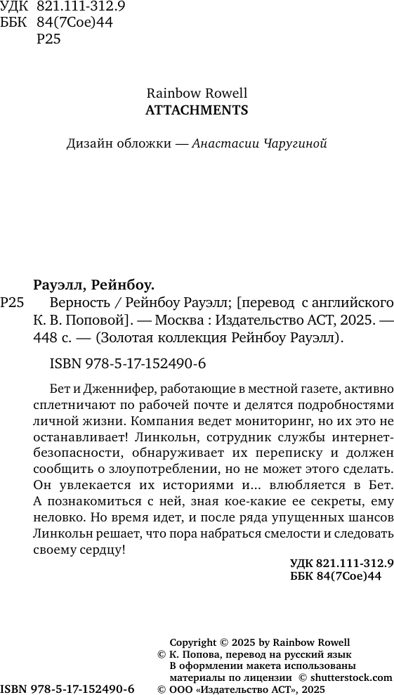 Художественная книга АСТ Верность, твердая обложка (Рауэлл Рейнбоу) — фото 5
