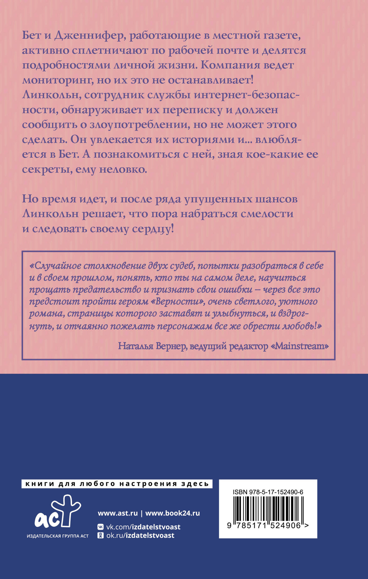 Художественная книга АСТ Верность, твердая обложка (Рауэлл Рейнбоу) — фото 6