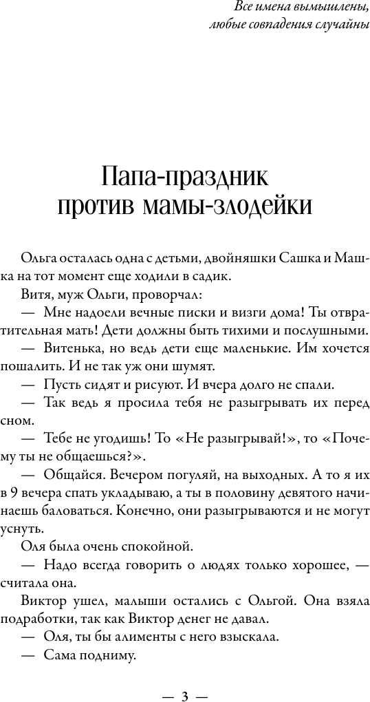 Книга АСТ Алименты. Любовь и ее последствия (Маркина Анна 9785171756925) — фото 2