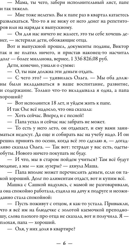 Книга АСТ Алименты. Любовь и ее последствия (Маркина Анна 9785171756925) — фото 5