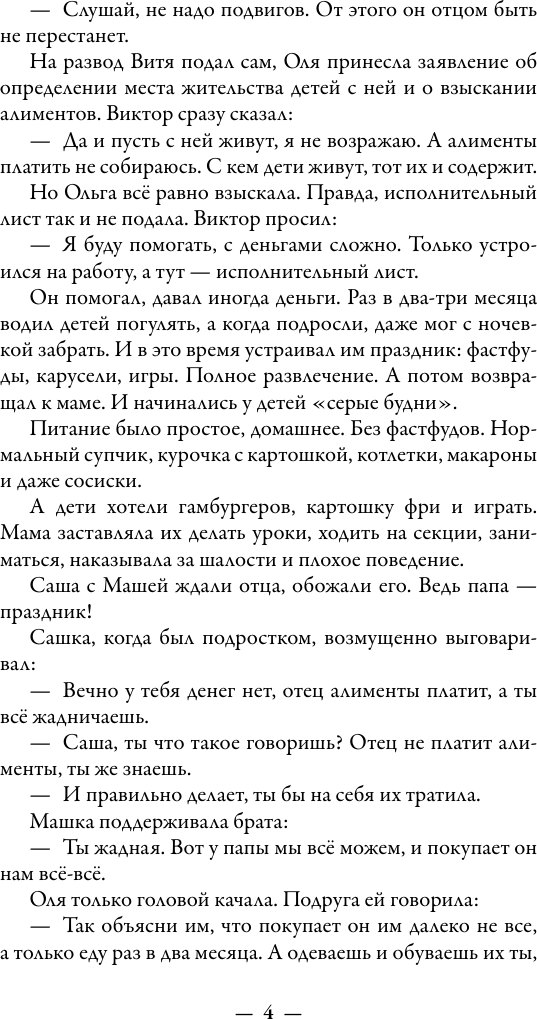 Книга АСТ Алименты. Любовь и ее последствия (Маркина Анна 9785171756925) — фото 3