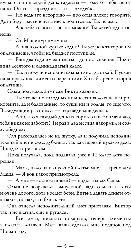 Книга АСТ Алименты. Любовь и ее последствия (Маркина Анна 9785171756925) — фото 4