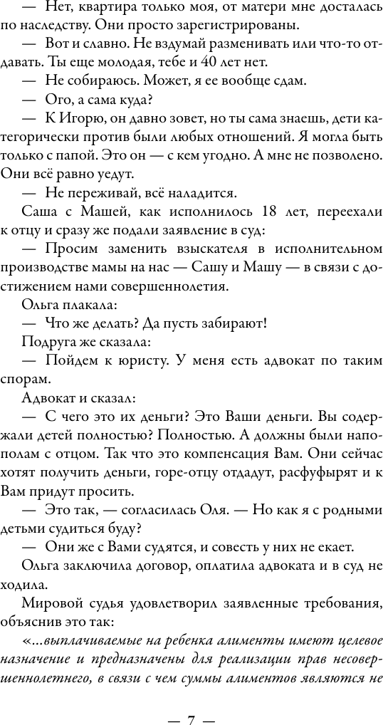 Книга АСТ Алименты. Любовь и ее последствия (Маркина Анна 9785171756925) — фото 6