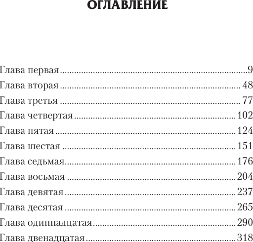 Художественная книга АСТ Имперский пес. Княжич, твердая обложка (Ярыгин Николай) — фото 2