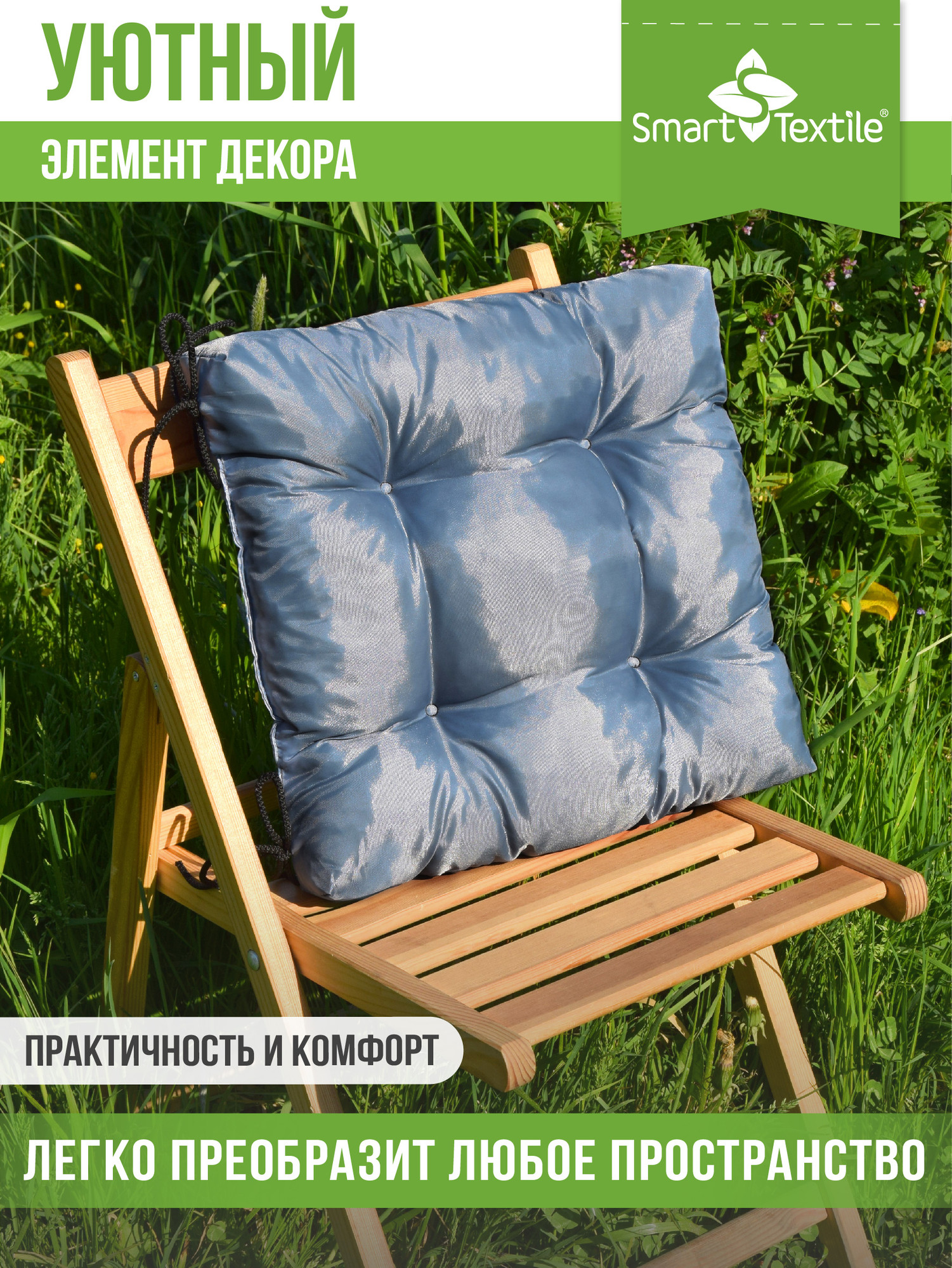 Подушка на стул Smart Textile Альфа 40x40 / ST171-2 (поролоновая крошка, серый) — фото 4