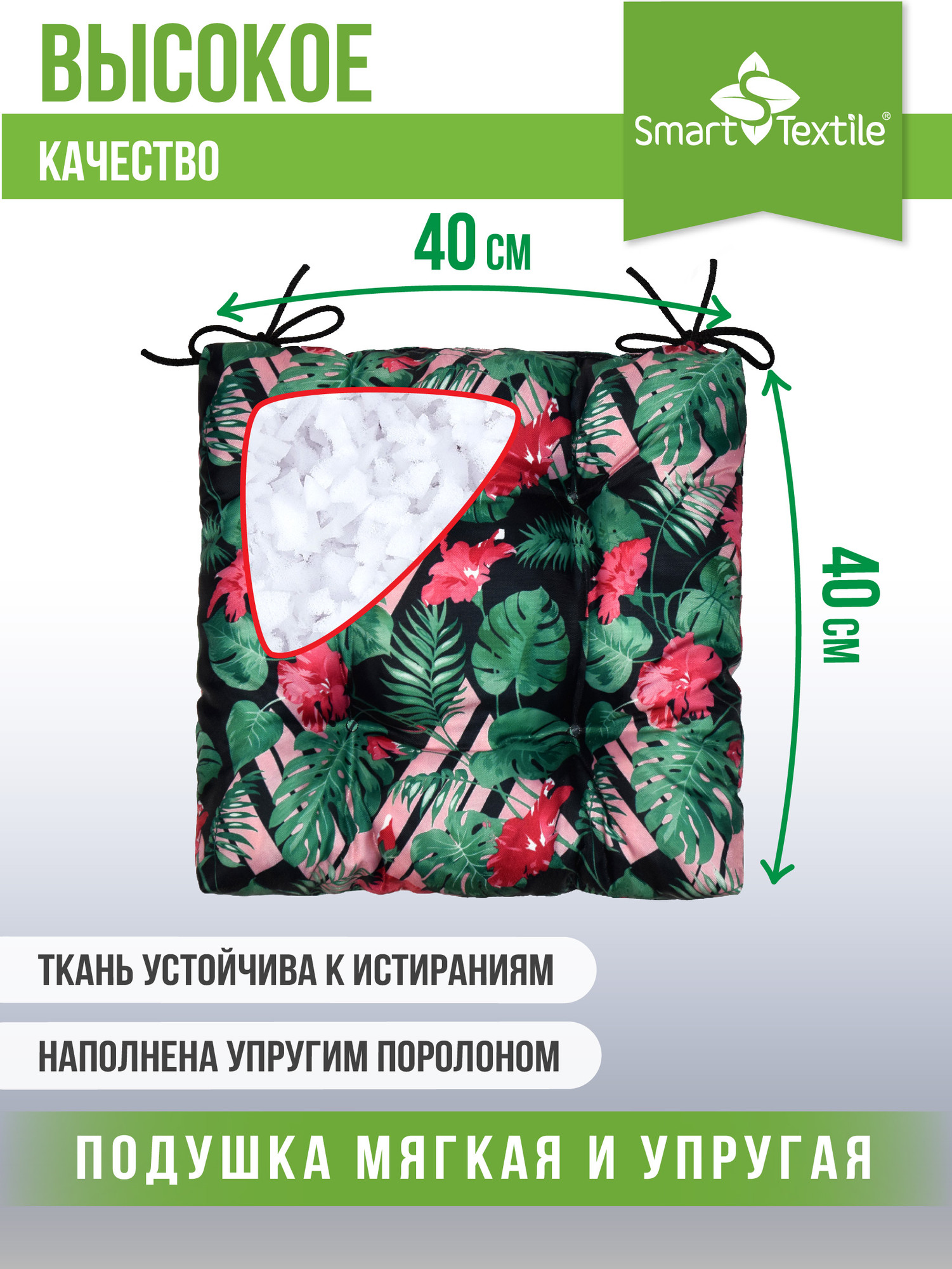 Подушка на стул Smart Textile Альфа 40x40 / ST171-2 (поролоновая крошка, цветущий оазис) — фото 4