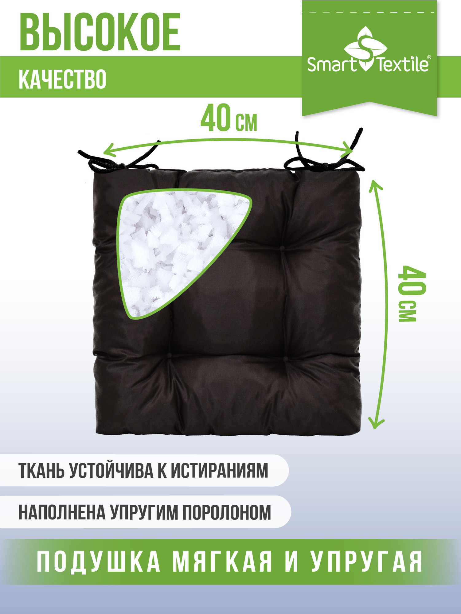 Подушка на стул Smart Textile Альфа 40x40 / ST171 (поролоновая крошка, коричневый) — фото 3