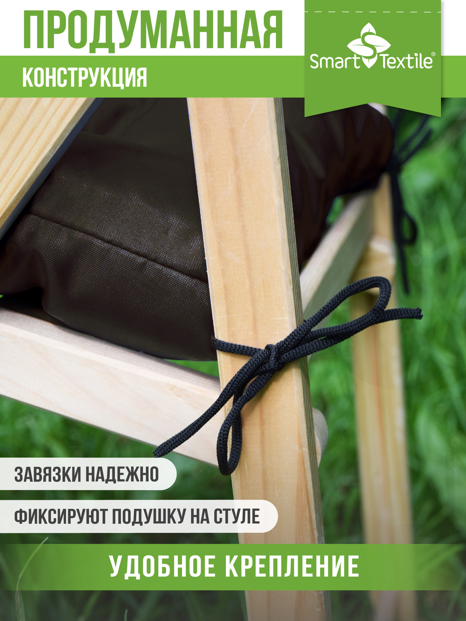 Подушка на стул Smart Textile Альфа 40x40 / ST171 (поролоновая крошка, коричневый) — фото 4