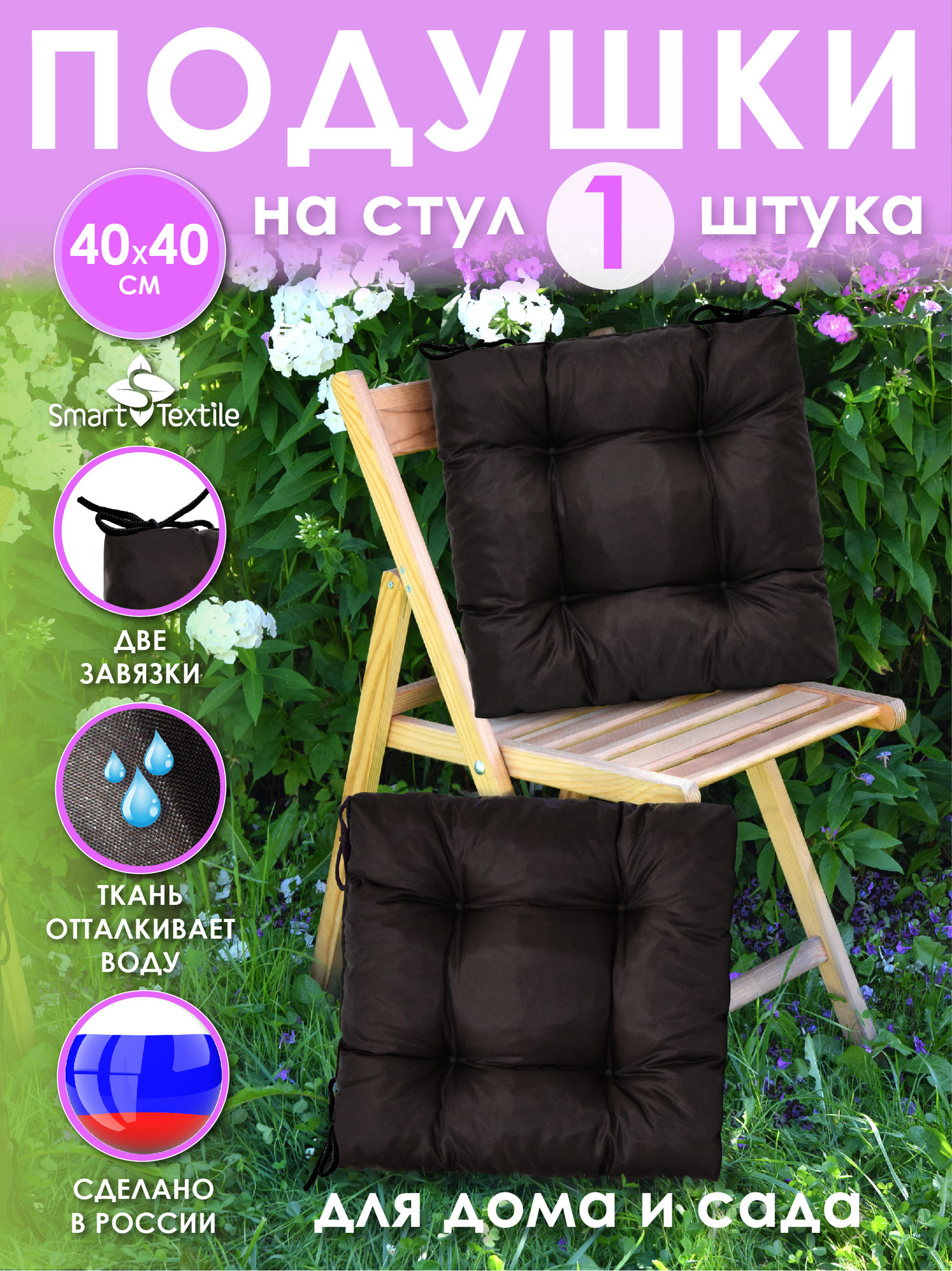 Подушка на стул Smart Textile Альфа 40x40 / ST171 (поролоновая крошка, коричневый) — фото 2
