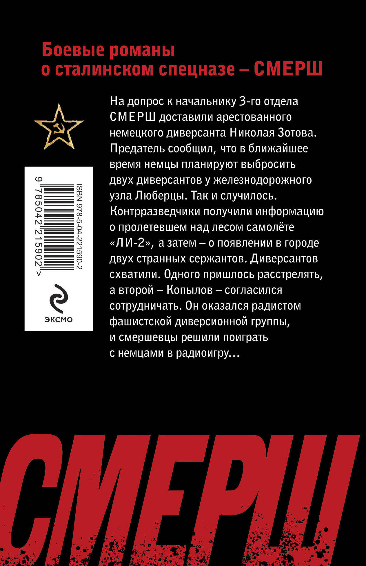 Художественная книга Эксмо Связной, мягкая обложка (Сухов Евгений) — фото 2