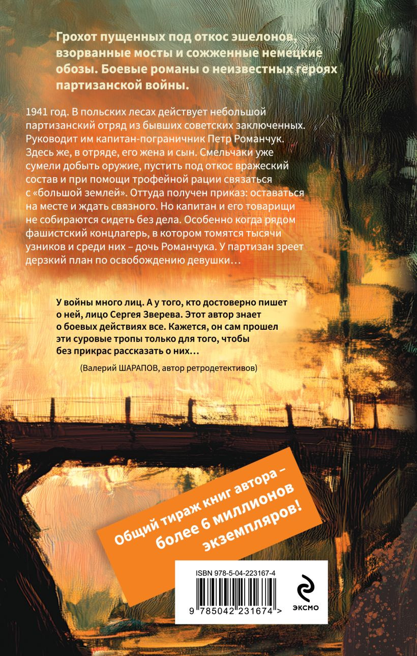 Художественная книга Эксмо Операция спасения, твердая обложка (Зверев Сергей Иванович) — фото 2