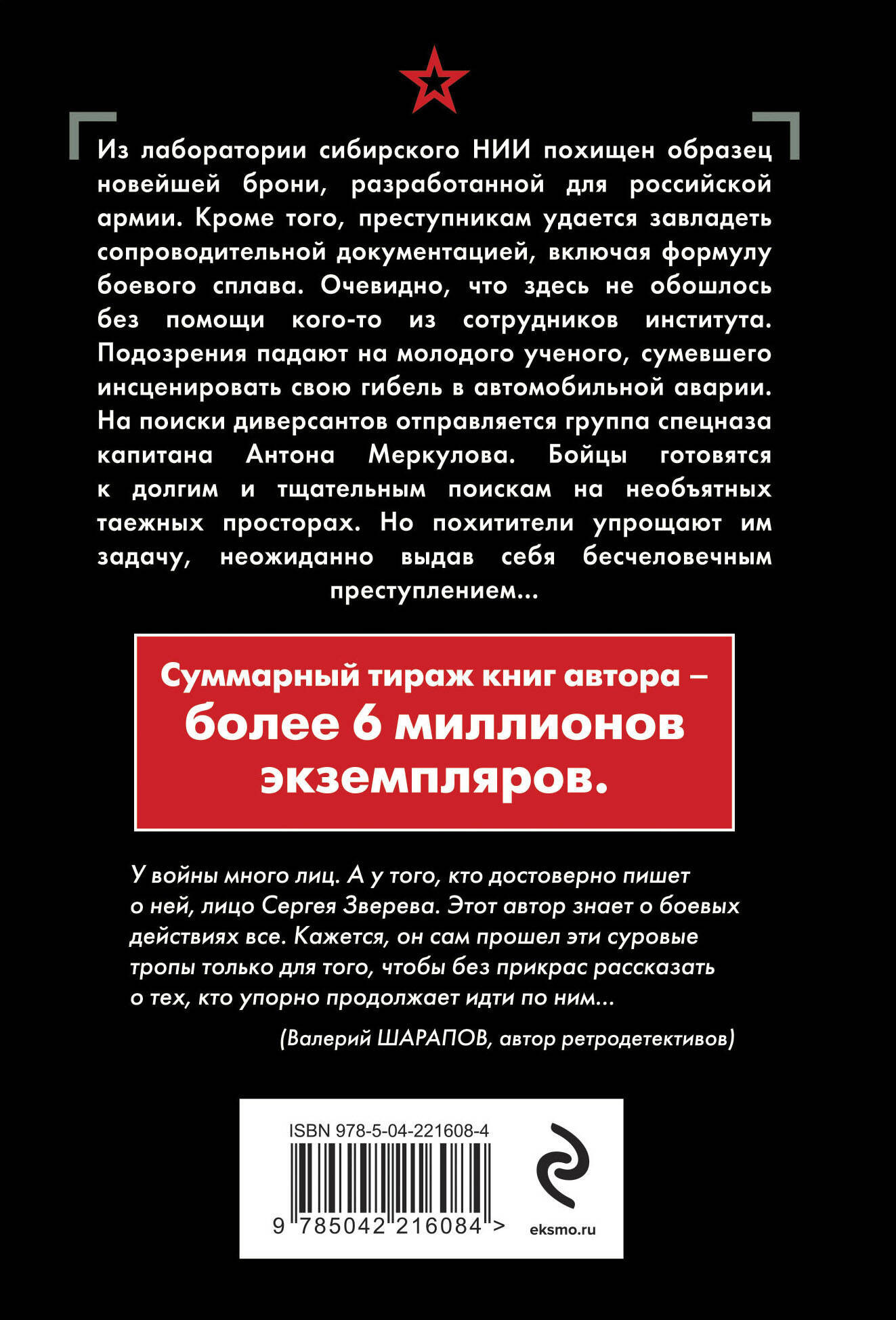 Художественная книга Эксмо Боевой сплав, мягкая обложка (Зверев Сергей) — фото 2