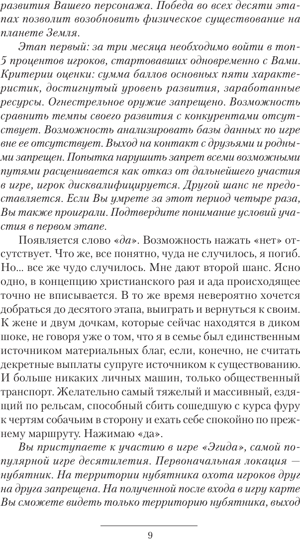 Художественная книга АСТ Эгида-1, твердая обложка (Винтеркей Серж) — фото 6