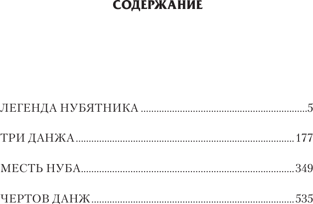 Художественная книга АСТ Эгида-1, твердая обложка (Винтеркей Серж) — фото 2