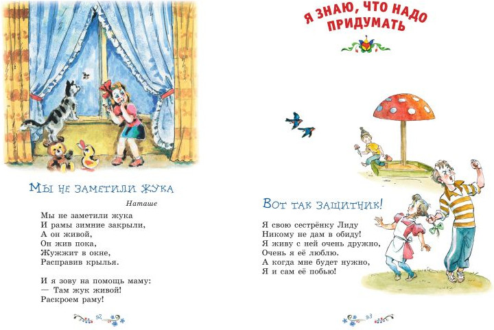 Художественная книга Эксмо Игра в слова. Стихи, твердая обложка (Барто Агния ) — фото 6