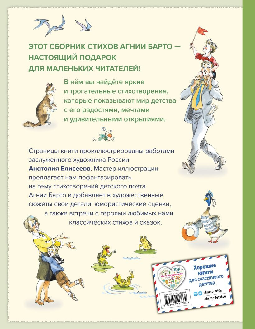 Художественная книга Эксмо Игра в слова. Стихи, твердая обложка (Барто Агния ) — фото 2