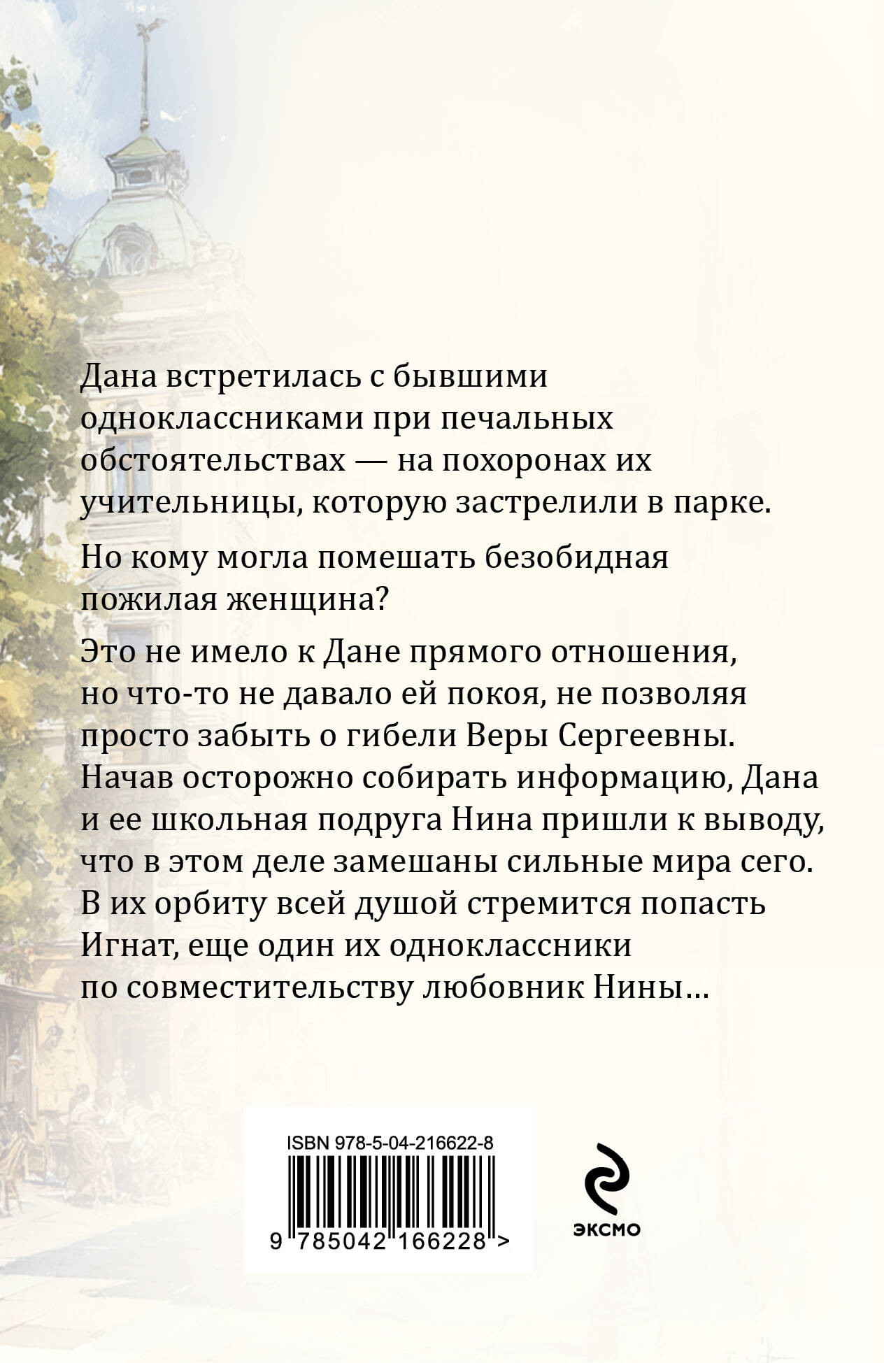 Художественная книга Эксмо Мы все не ангелы, мягкая обложка (Горская Евгения) — фото 2